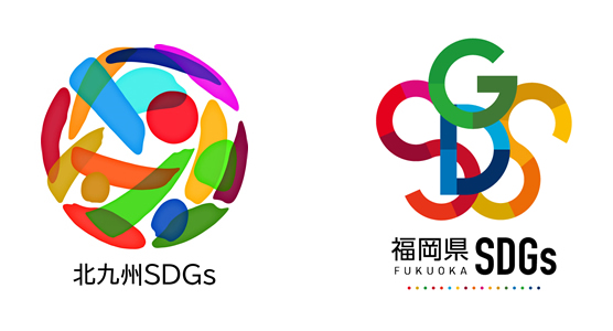 北九州SDGs　福岡県SDGs